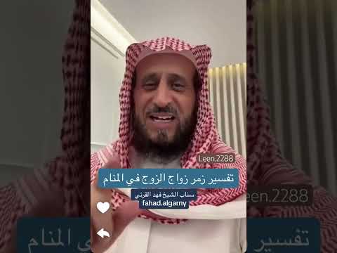 تفسير زواج الزوج في المنام