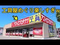 【工具マニア必見】　アストロプロダクツ