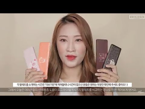 에뛰드 순정 [ETUDE 에뛰드] 이른 가을 버건디 메이크업feat 에뛰드 신상! 와인파티 팔레트 솔직 간단 리뷰 꿀조합 early autumn makeup l 라몽 LAMON