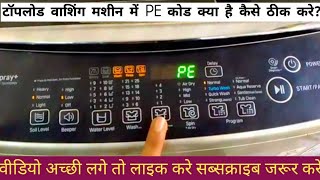 What is toplod washing machine PE error and How to fix it? ||full practical हिंदी विडियो||