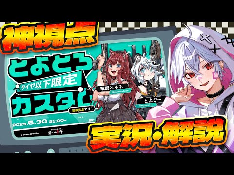 【APEX】とよとろカスタム実況解説【Vtuber/紺屋てる】