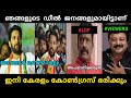 ഇനി ഞങ്ങൾ കേരളം ഭരിക്കും... 😱 | Shafi Parambil Latest Troll | Sonu Noise
