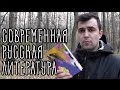 ПУТЕВОДИТЕЛЬ ПО СОВРЕМЕННОЙ ЛИТЕРАТУРЕ