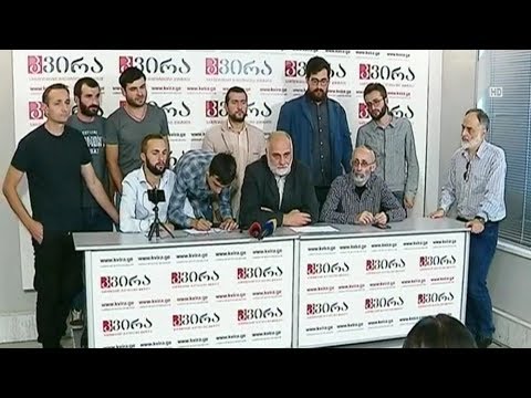 მოძრაობის „ერთიანი და ზნეობრივი საქართველოსთვის“ მოთხოვნა