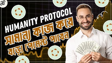 এই এয়ারড্রপ এ কাজ অল্প কিন্তু পেমেন্ট বড়ো 🤑| Humanity Protocol Airdrop | Best Crypto Airdrop