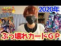 【SDBH】2020年ぶっ壊れカードグランプリ！【スーパードラゴンボールヒーローズ】