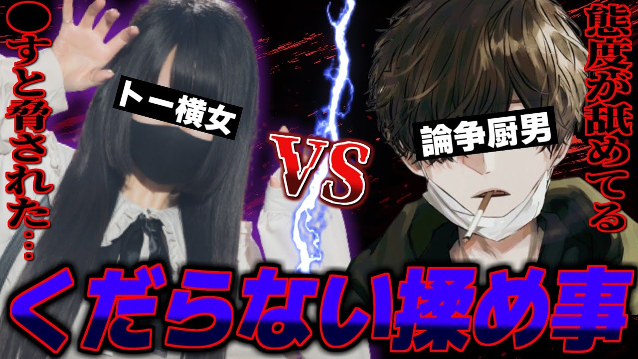 【前編】脅されてます助けて…とある界隈での揉め事の相談を受けるがどっちもどっちでヤバい…【ポケカメン】