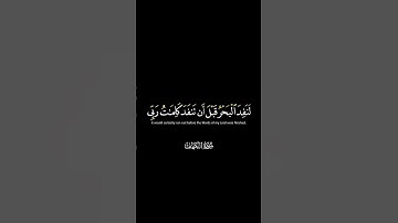قل لو كان البحر مدادا لكلمات ربي | كرومات شاشة سوداء القران الكريم | القارئ اسلام صبحي