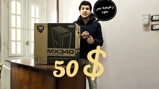 Cougar MX340 | كيسه رخيصه بس عجبتني