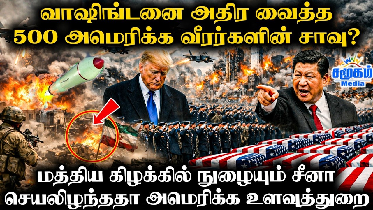 மத்திய கிழக்கில் நுழையும் China |ஏவுகணை நகரங்களை குறிவைக்கும் UK |CIA Working to Arm Kurdish Forces