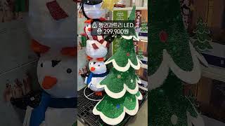 2025년 코스트코는 벌써 크리스마스 모드🎅✨