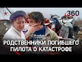 Это не его вина! - вдова пилота, уронившего самолёт в Татарстане, считает - причина в неисправности