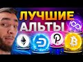 АЛЬТКОИНЫ НА ПАМП : ETHEREUM CLASSIC, POLKADOT, DASH, POLYGON, XRP, NEO | КРИПТОВАЛЮТА и БИТКОИН