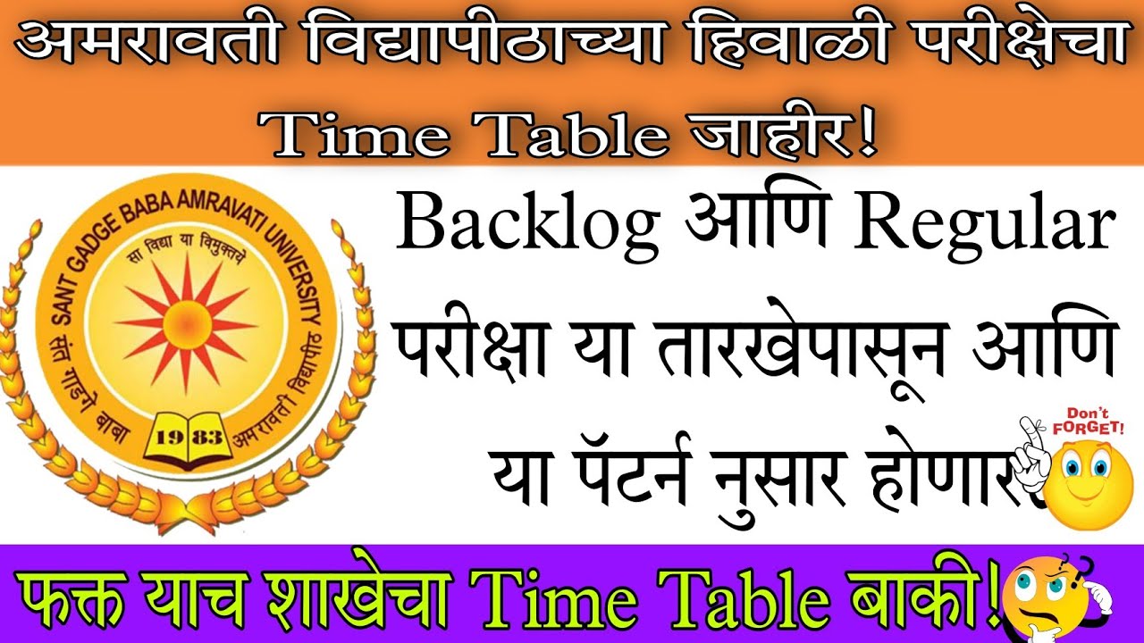 amravati-university-winter-exam-backlog-exam-time-table-declared