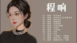 [ 程响 - Cheng Xiang ] 程响 最新单曲2022 - 流行 歌曲 程响 : 时光洪流 / 世界这么大还是遇见你 / 等你归来 ...