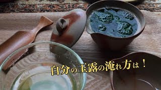 みんなは日本の玉露で何が好き？」海外の緑茶ファンが日本の玉露の美味しい入れ方を語る　海外の反応
