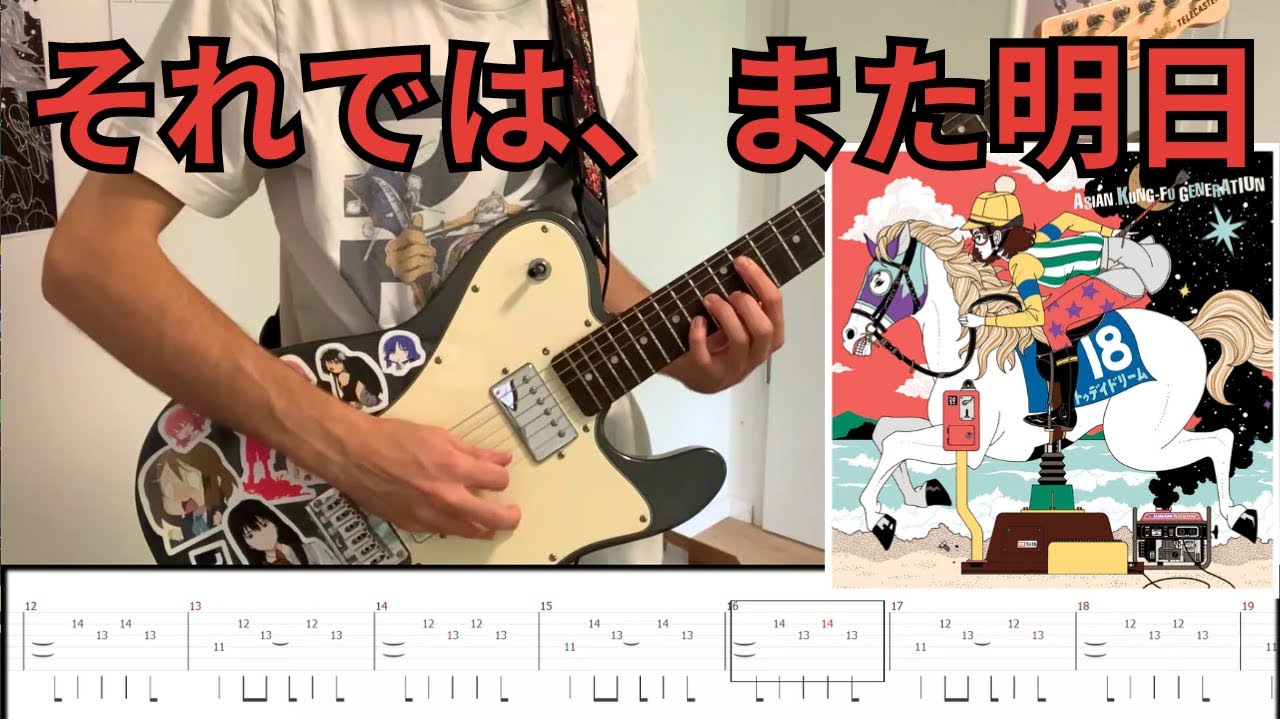 TABS] ASIAN KUNG-FU GENERATION - それでは、また明日 (Rhythm