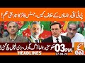 Chief Justice Historic Order | PTI Leaders Case | News Headlines | 03 PM | 27 April 2024 | GNN