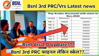 BSNL 3rd PRC Pay Scale Fix हो गया लेकिन? | BSNL 3rd PRC Latest News Today | BSNL 3rd PRC News | VRS