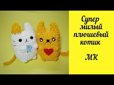 Котик вязаный крючком схема