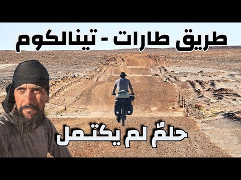 حول الجزائر بالدراجة 4 رجعوني العسكر إيليزي 15