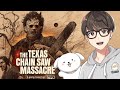 【 いま話題の 】 The Texas Chain Saw Massacre　やってみる。