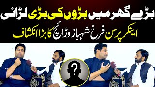 Anchorperson Farrukh Shahbaz Warraich Exclusive Interview || Farrukh Shahbaz Shocking Revelations