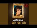 جابلى الحلق والشال 
