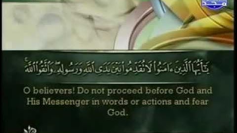 أحمد العجمي سورة الحجرات 49