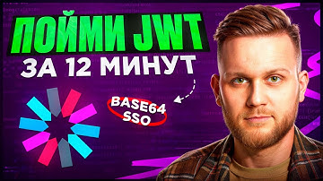 JWT авторизация, что это и почему мы ДОЛЖНЫ использовать?