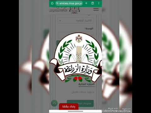 خطوات التنسيب للعمالة الوافدة عبر الخدمات الالكترونية لموقع وزارة الزراعة الأردنية