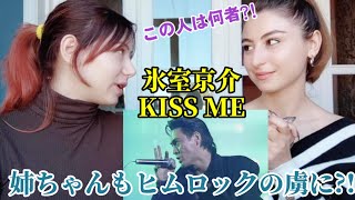 【海外の反応】氷室京介『KISS ME』に熱狂する外国人姉妹