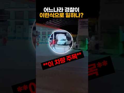 이런식으로 체포한다고? thumbnail