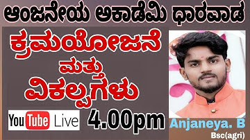 PART-3 MENTAL ABILITY IN KANNDA (PERMUTATION AND COMBINATION) || BY ANJANEYA SIR