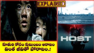 The Host 2006 Movie Explained In Telugu | the host korean movie |vkr world telugu