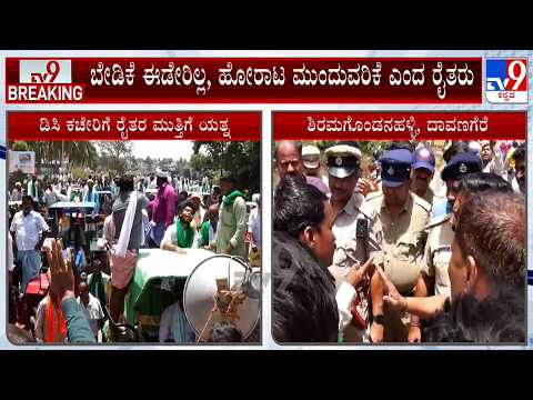 Bhadra Water Protest Turns Tense in Davanagere, Farmers Demand Permission to Gherao DC Office