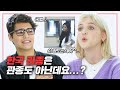 외국인과 한국인 남녀가 말하는 나라별 관종 유형?!