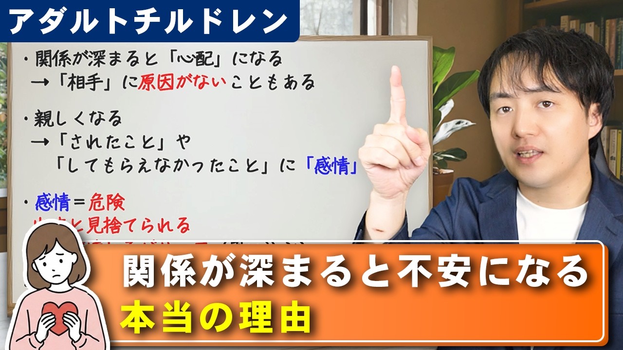 【アダルトチルドレン】「好きな人ほど怖くなる」のはなぜ？ 〜ACが親密さを恐れる本当の理由〜