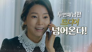 [두 번째 남편] “드디어 넘어온다” 정성모에게 접근하는 김성희?! , MBC 211214 방송