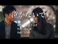 泣かないで フランク永井さんの歌唱です