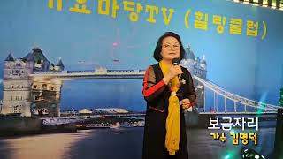 보금자리:가수 김명덕 (원곡:임영웅) 금요모임