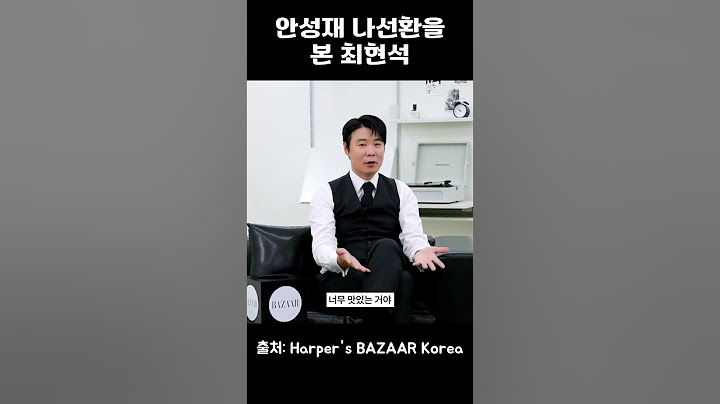 안성재 나선환을 본 최현석