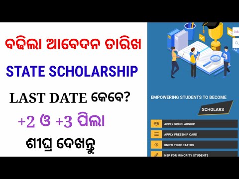 State scholarship 2021 apply date extended || Odisha state scholarship 2021 last date