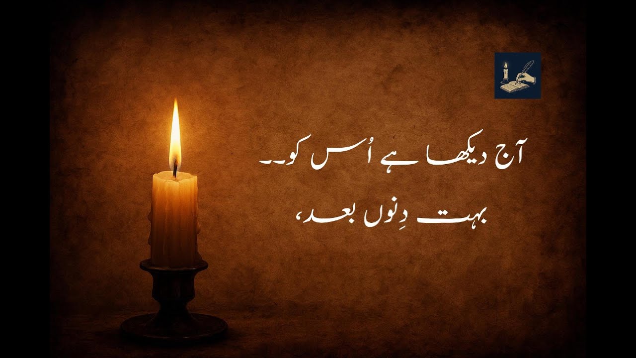 آج دیکھا ہے اُس کو بہت دنوں بعد | Emotional Urdu Poetry | Heart Touching Sad Shayari | Awaz e Mehfil