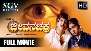 Dr.Vishnuvardhan Kannada Hits | Jeevana Chakra Kannada Movie | Kannada Movies Dr.Vishnuvardhan Kannada Hits | Jeevana Chakra Kannada Movie | Kannada Movies