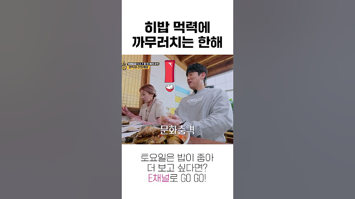[#토밥좋아] 히밥 밥 양에 놀라 까무러치는 한해 #Shorts