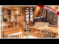 【IKEAを超えたコスパ】この価格でいいの？！ナチュラルインテリアMOMO NATURALのおすすめ商品7選