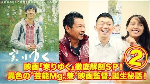 【タイタン東スポ部】第６９回は１０月公開の映画「実りゆく」大特集ＳＰ②
