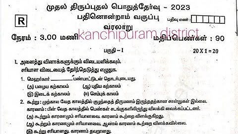 11th std history first revision exam question paper 2023
