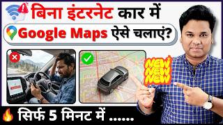 बिना इंटरनेट कार में Google Maps कैसे चलाएं? | CarPlay और Android Auto में Offline Navigation screenshot 2